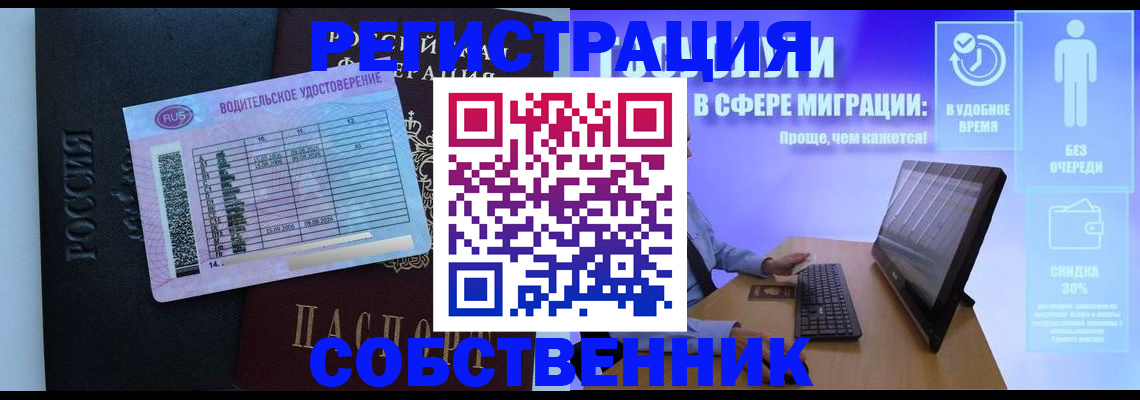 временная регистрация собственник в Кашине